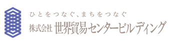 株式会社世界貿易センタービルディング様