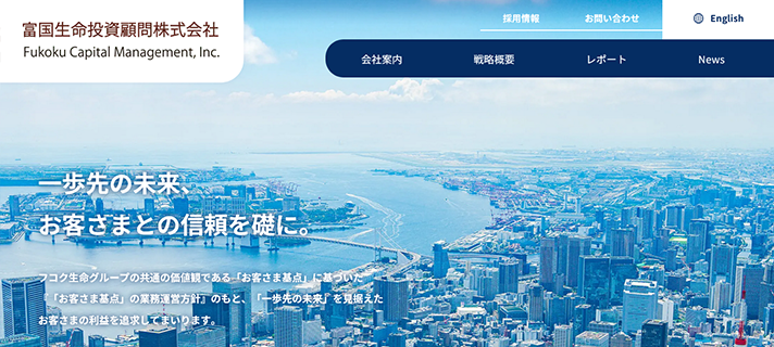 富国生命投資顧問株式会社様