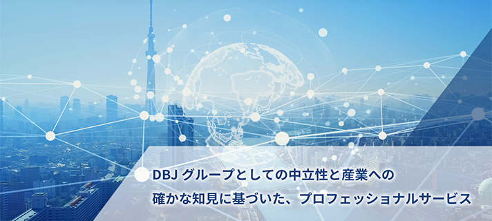 DBJコーポレートアドバイザリー株式会社