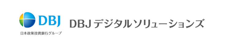 DBJ 日本政策投資銀行グループ　DBJデジタルソリューションズ