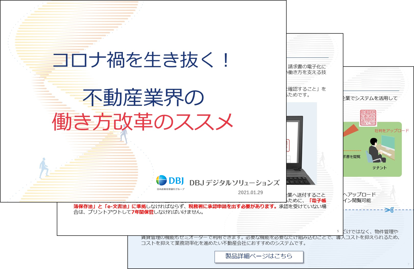 コロナ禍を生き抜く！不動産業界の働き方改革のススメ