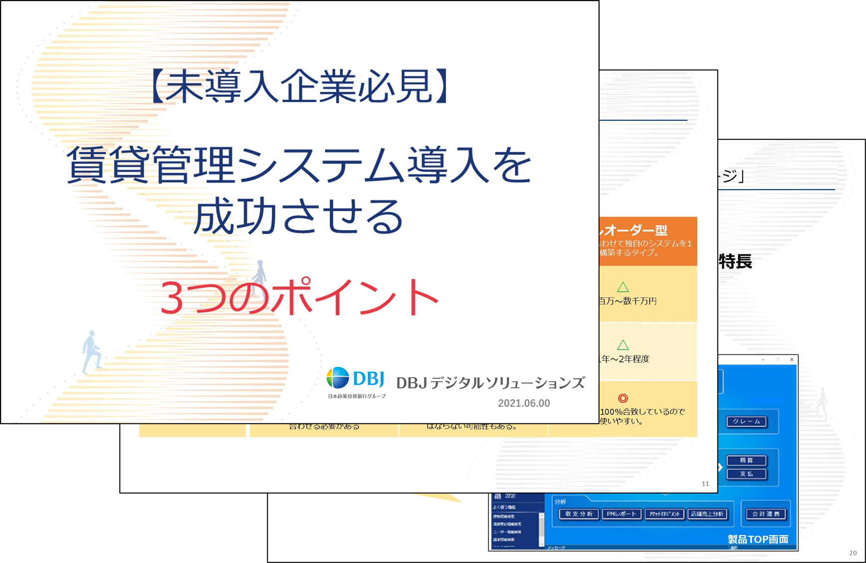 【未導入企業必見】賃貸管理システム導入を成功させる3つのポイント