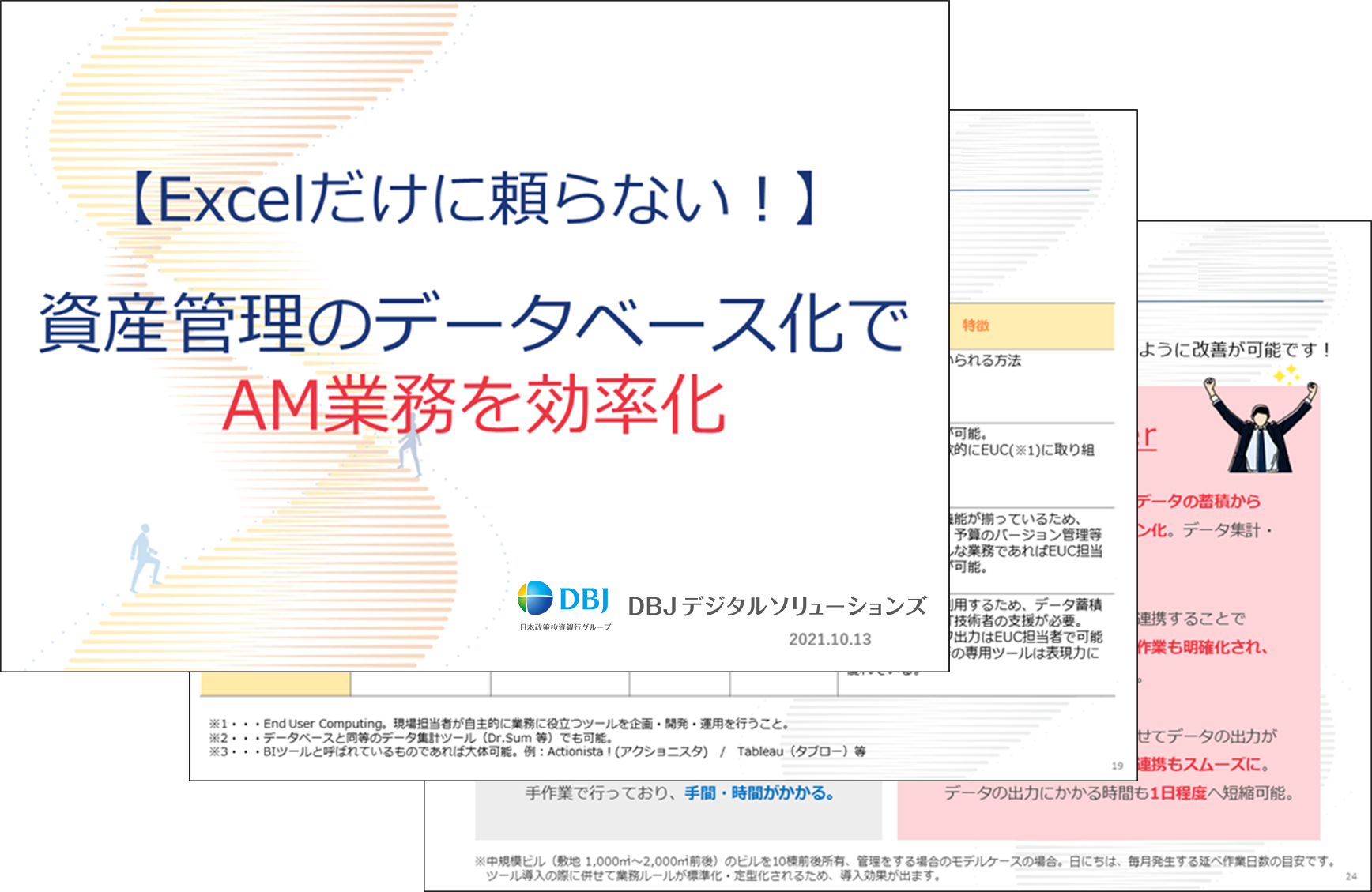 【Excelだけに頼らない】資産管理のデータベース化でAM業務を効率化