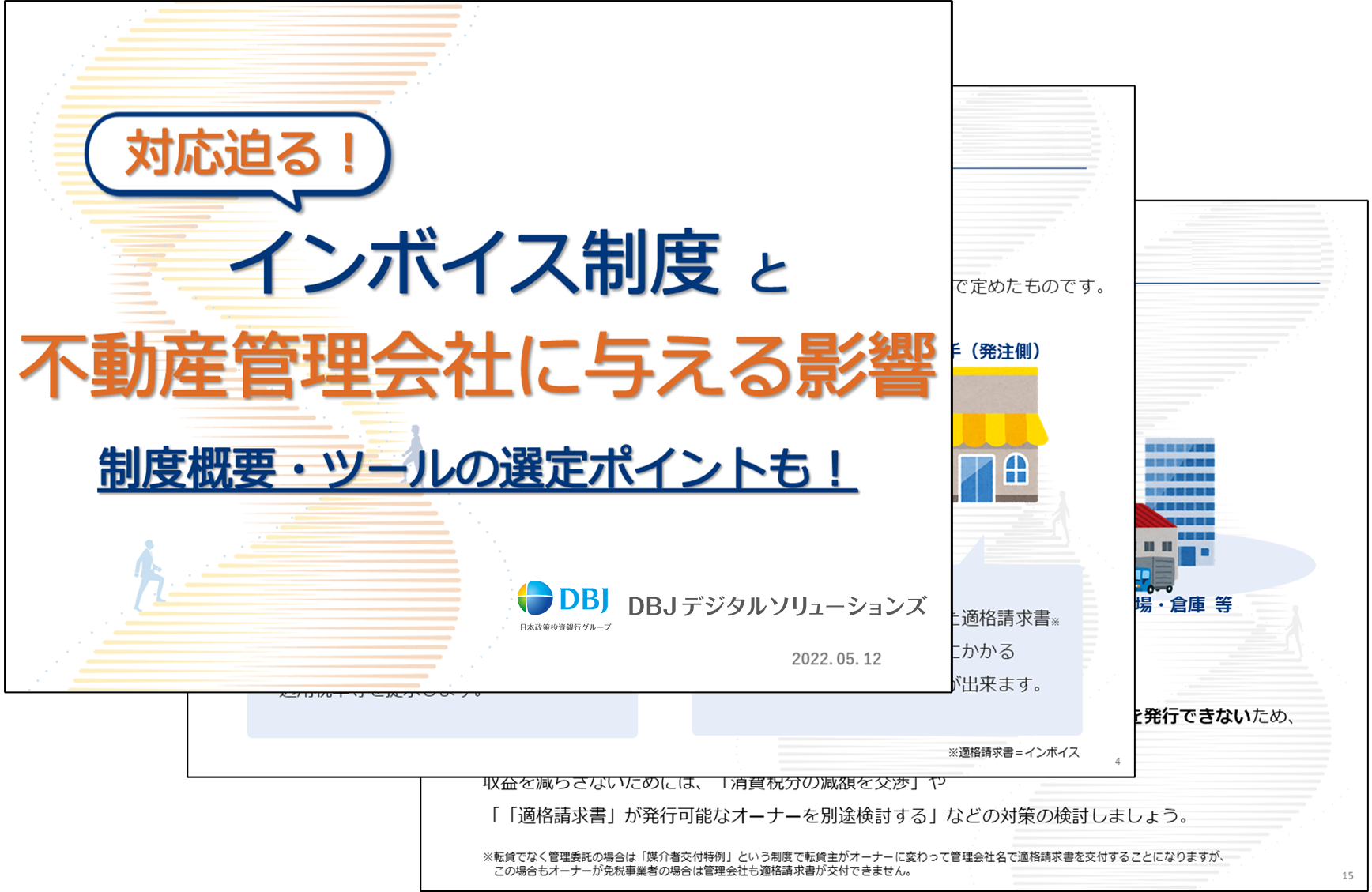 対応迫る！インボイス制度と不動産管理会社に与える影響