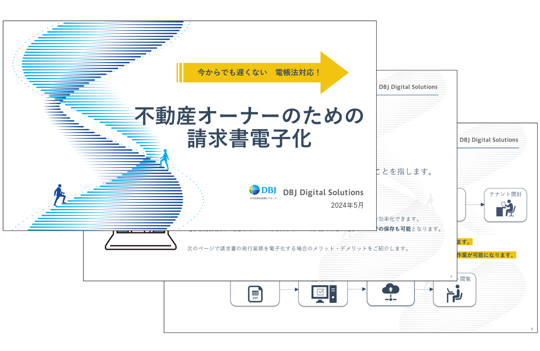 今からでも遅くない電帳法対応!不動産オーナーのための請求書電子化